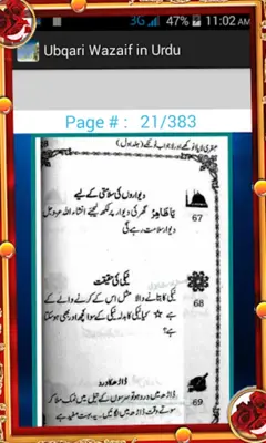 Ubqari Wazaif in Urdu android App screenshot 0